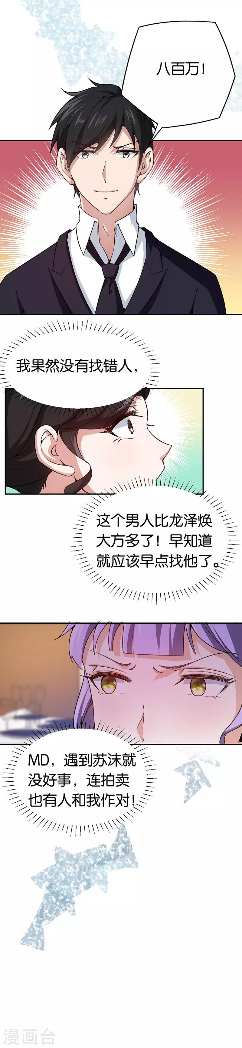 第77话 高价竞拍-第77话