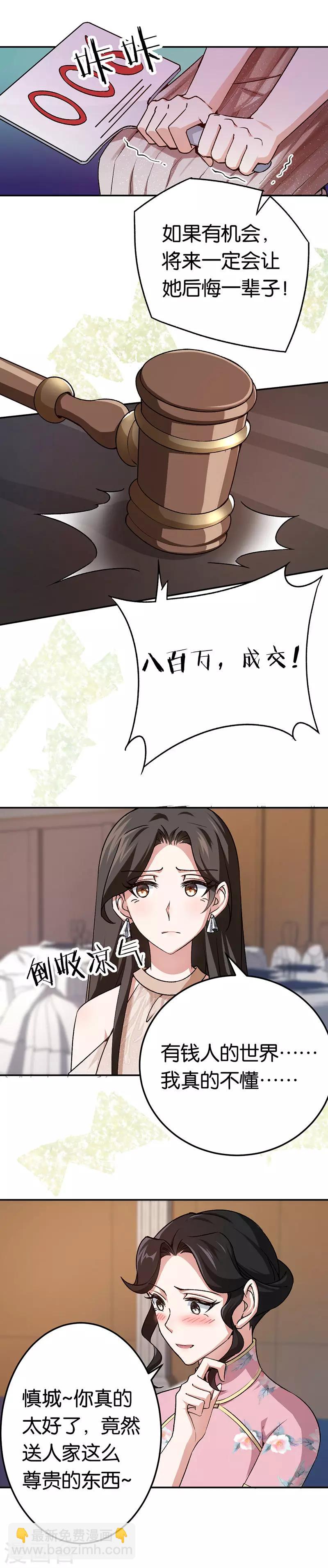 第77话 高价竞拍-第77话