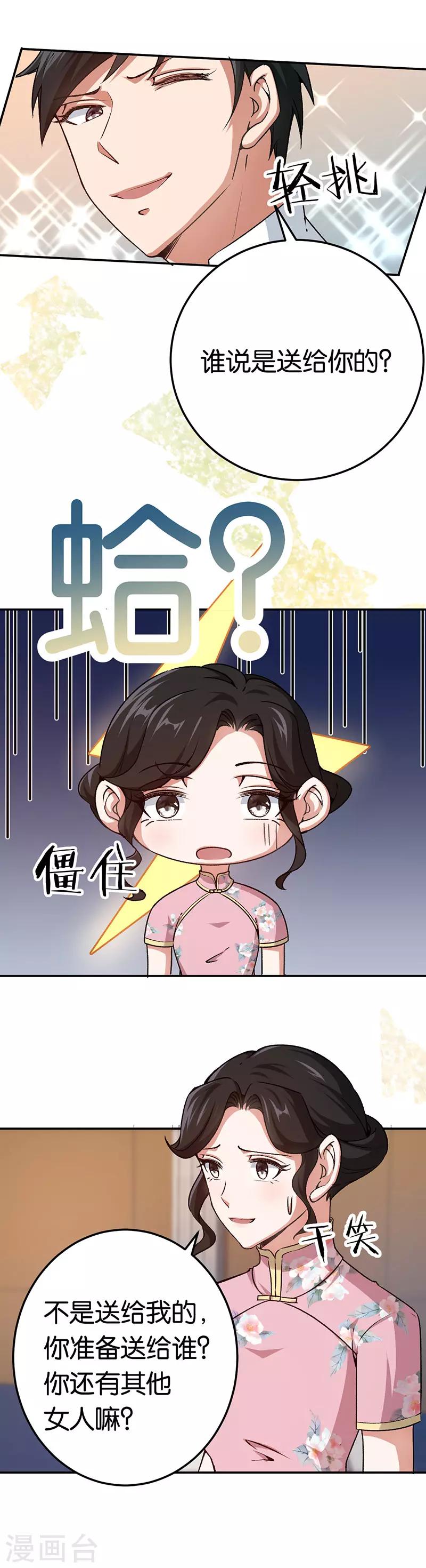第77话 高价竞拍-第77话