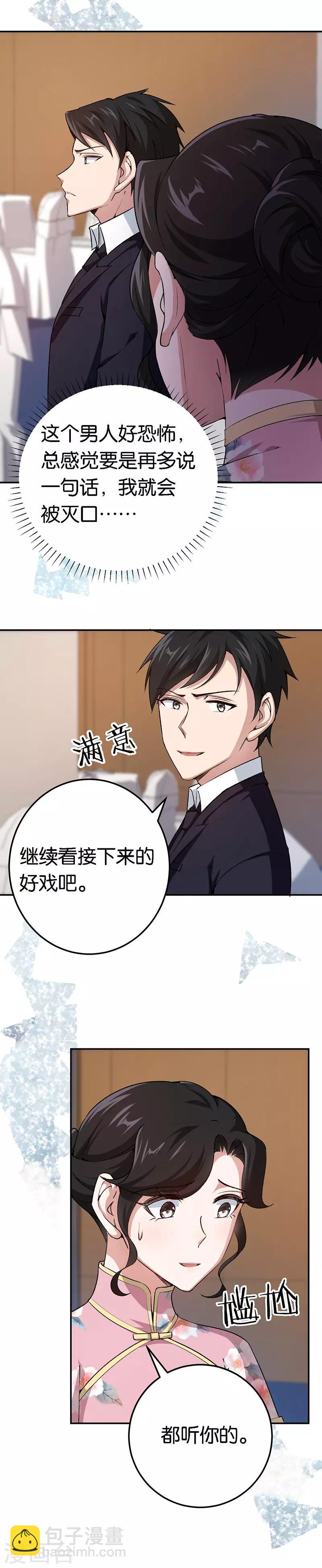 第77话 高价竞拍-第77话