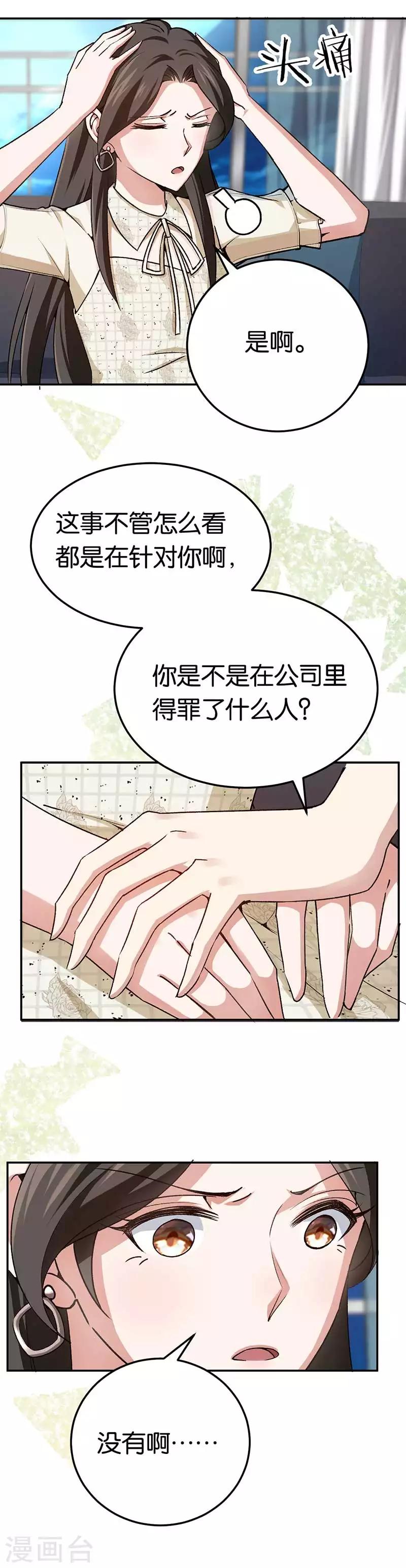 第79话 谁在背后捣鬼-第79话