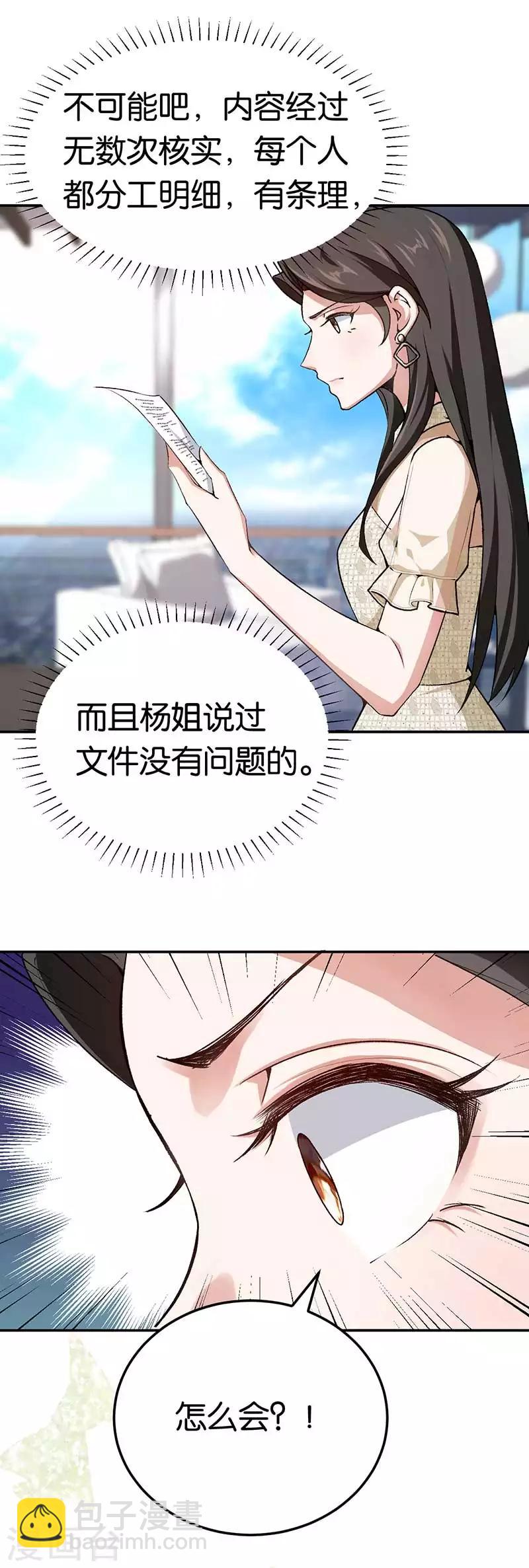 第79话 谁在背后捣鬼-第79话