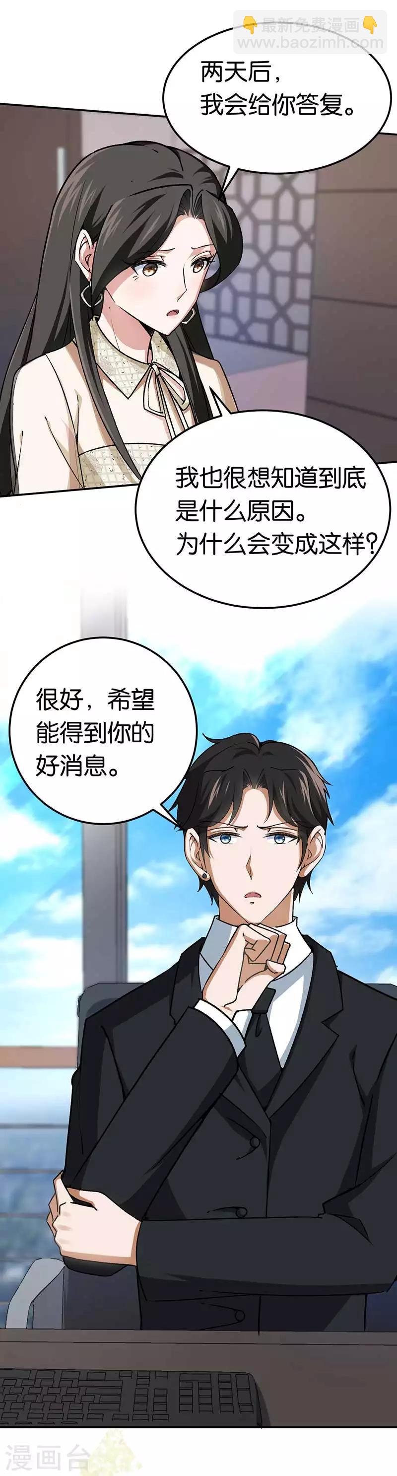 第79话 谁在背后捣鬼-第79话