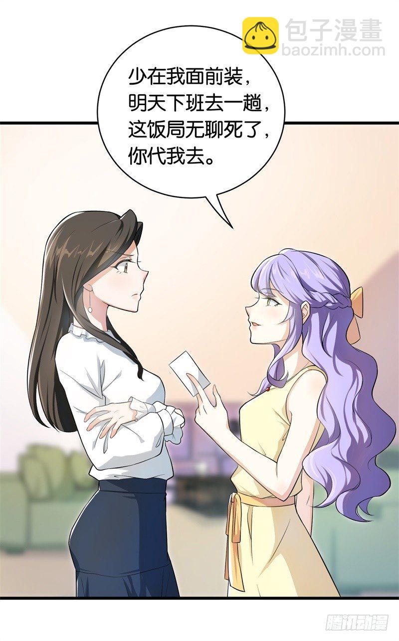 08-苏家的棋子-第9话