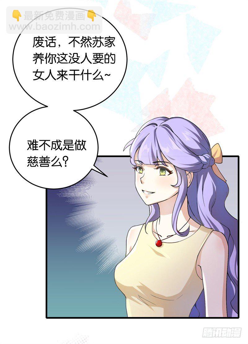 08-苏家的棋子-第9话