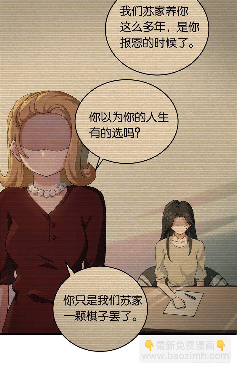 08-苏家的棋子-第9话