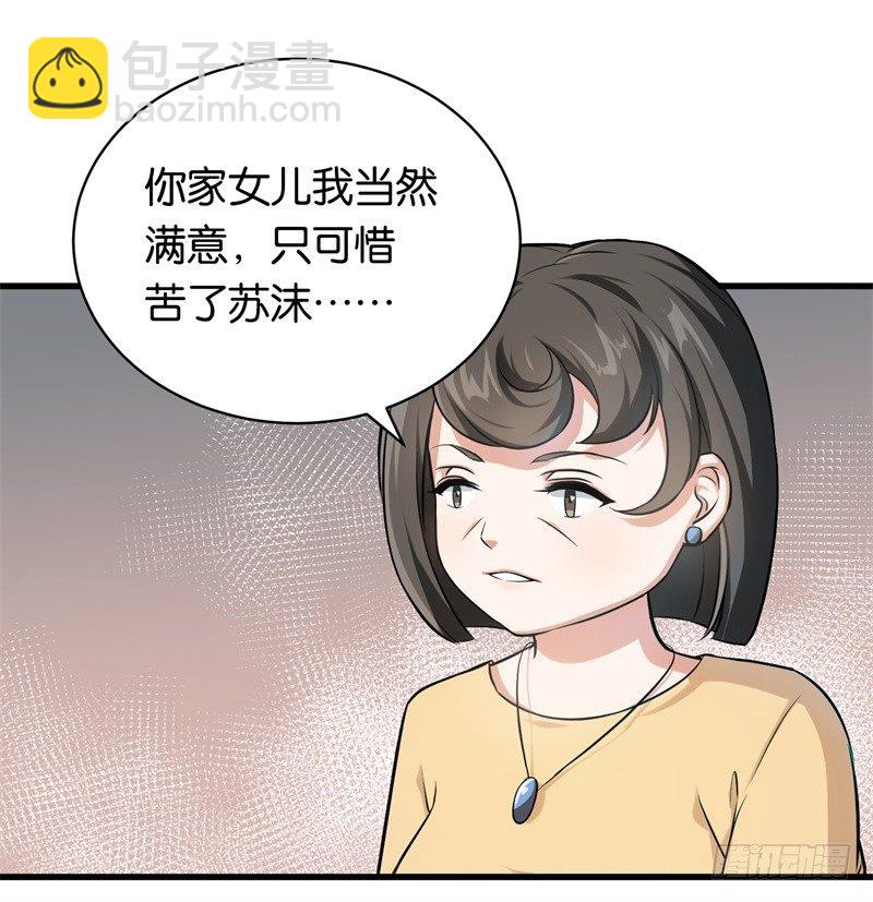 08-苏家的棋子-第9话