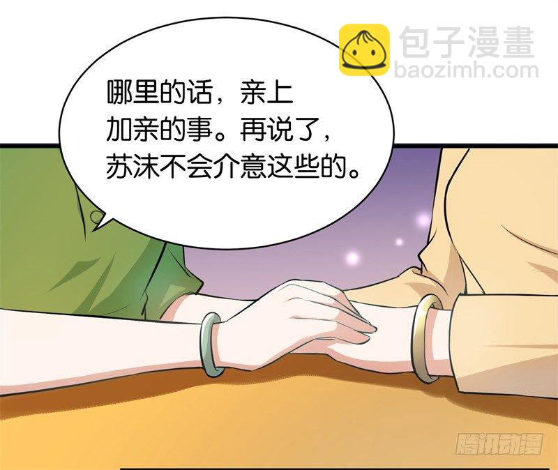 08-苏家的棋子-第9话