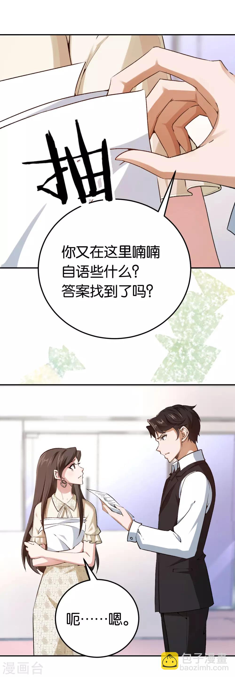 第81话 不打自招-第81话