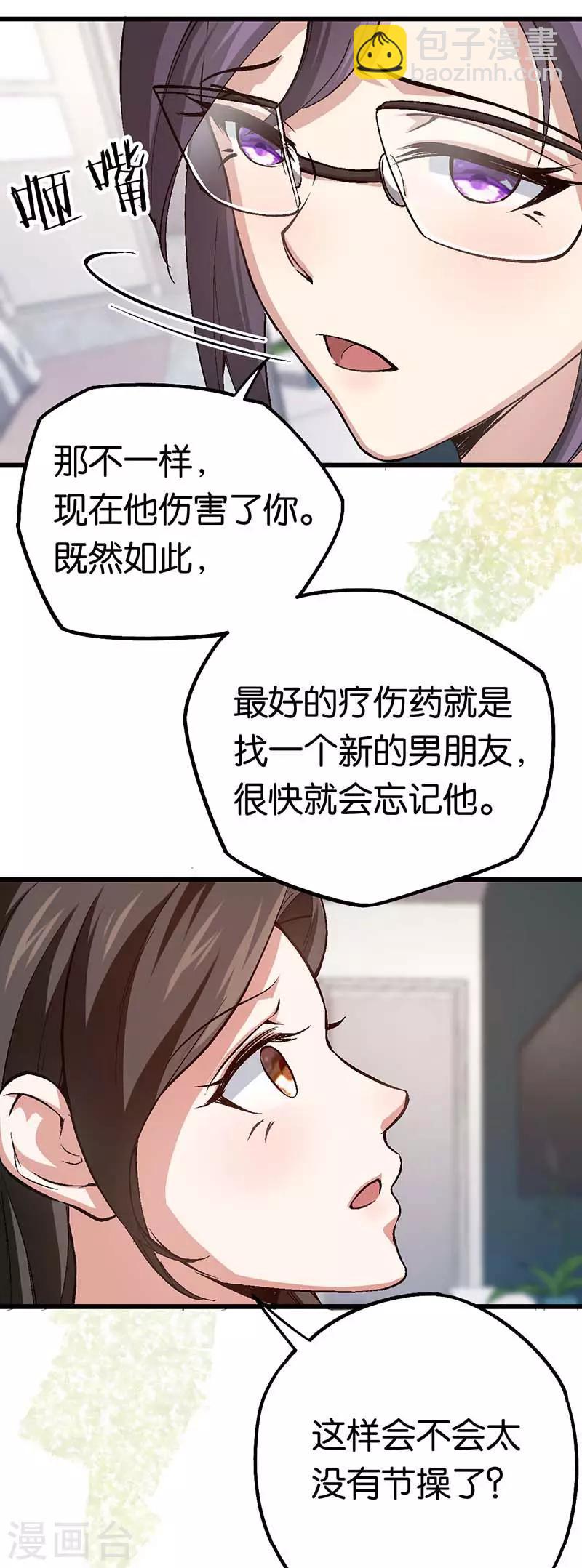 第87话 需要一个女伴-第87话