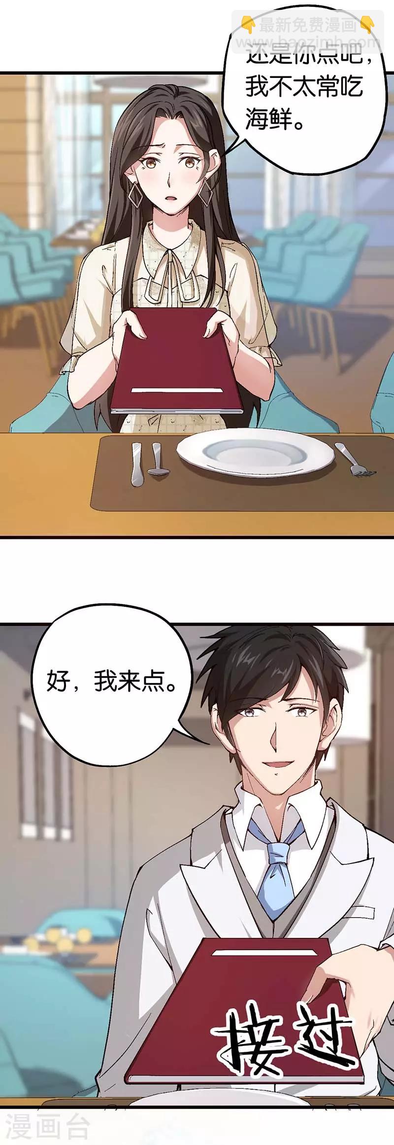 第87话 需要一个女伴-第87话