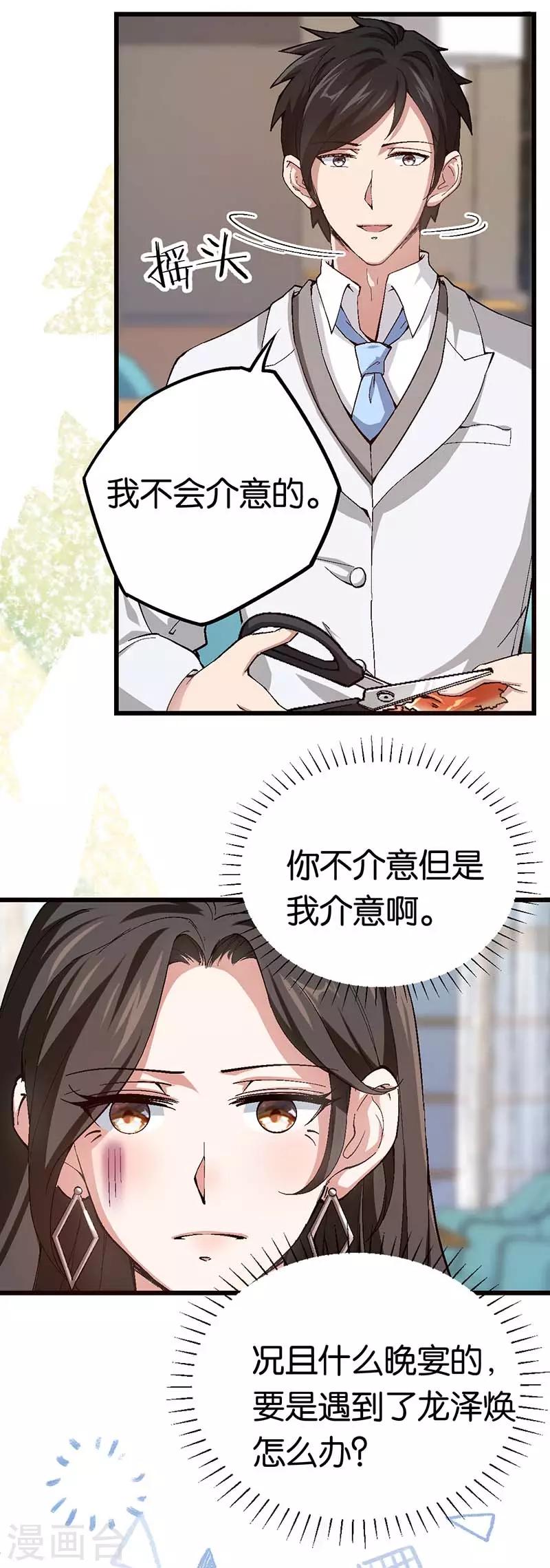 第87话 需要一个女伴-第87话