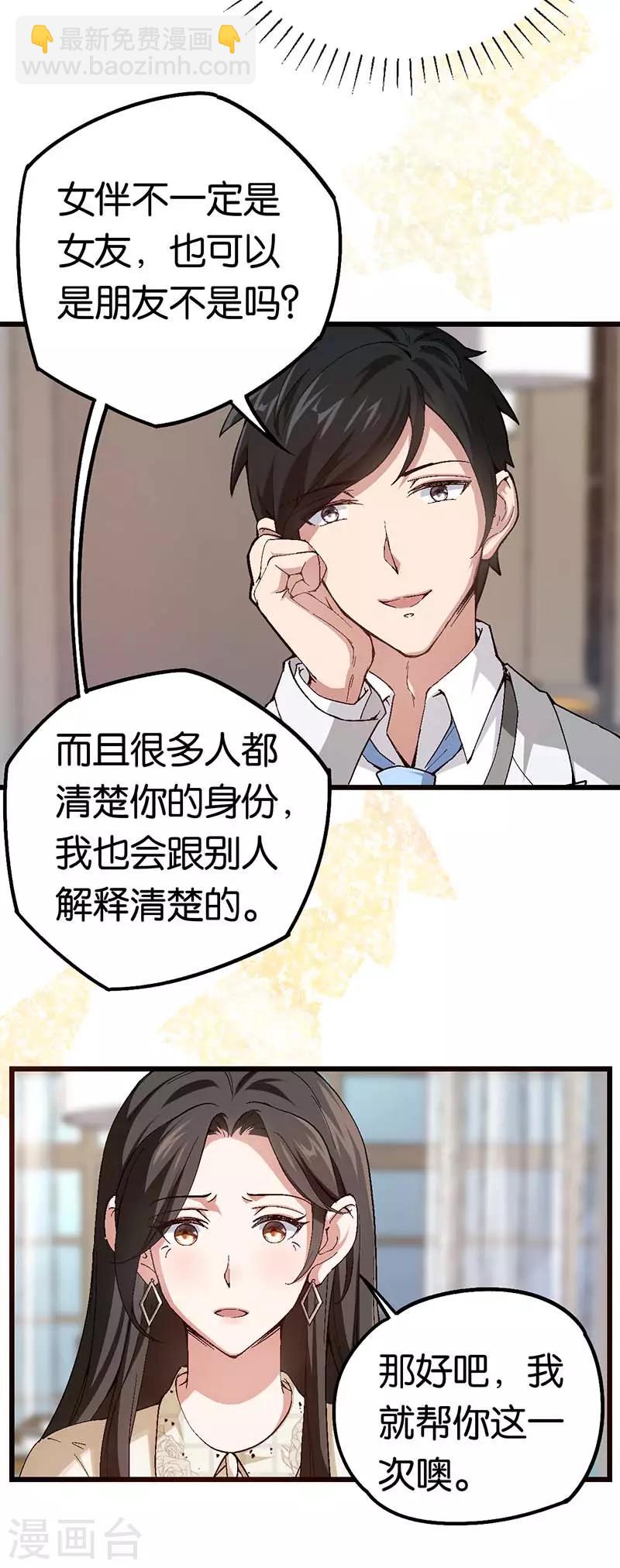第87话 需要一个女伴-第87话