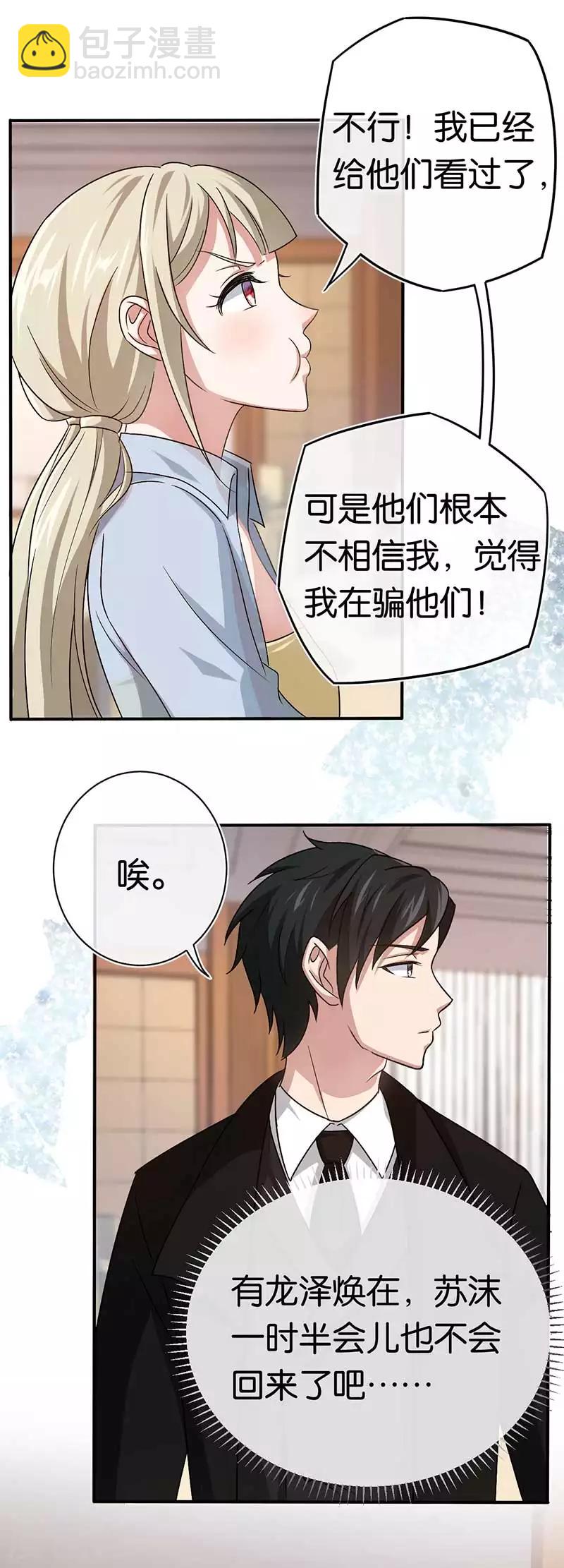 第89话 疯狂的苏冉-第89话
