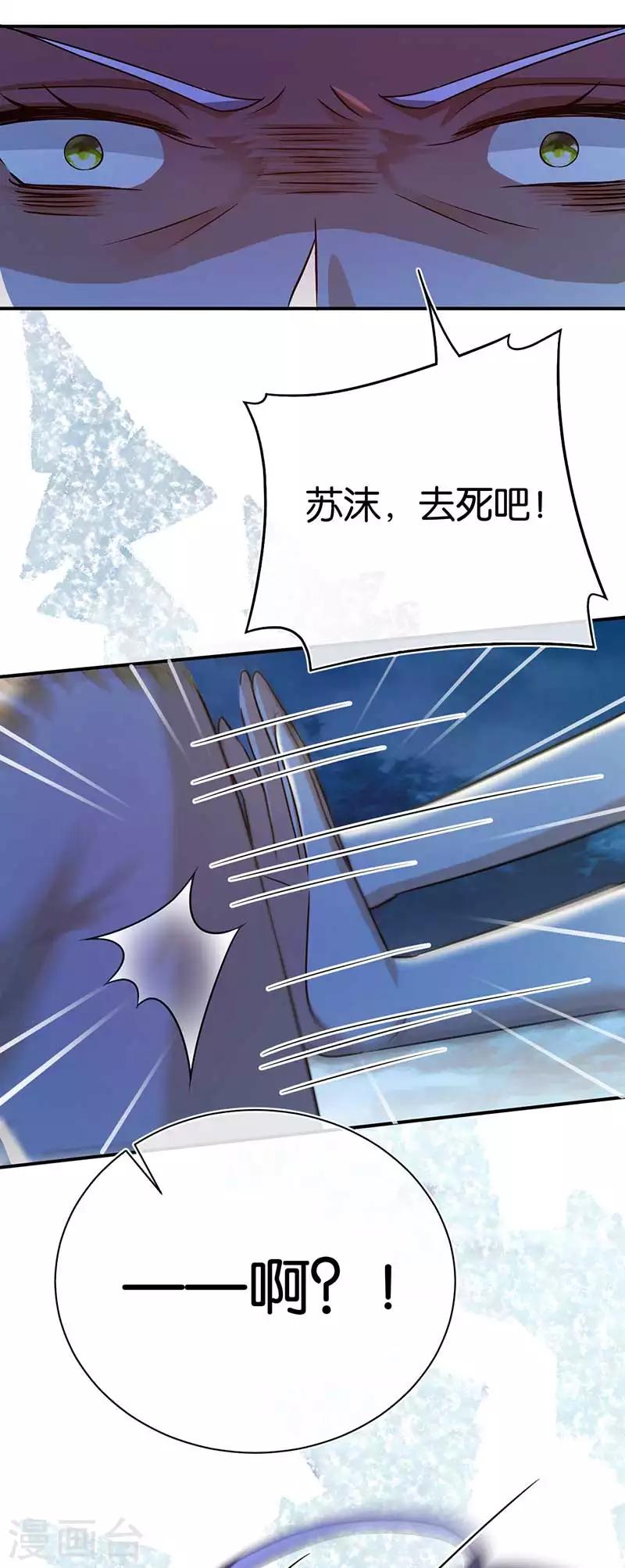 第89话 疯狂的苏冉-第89话