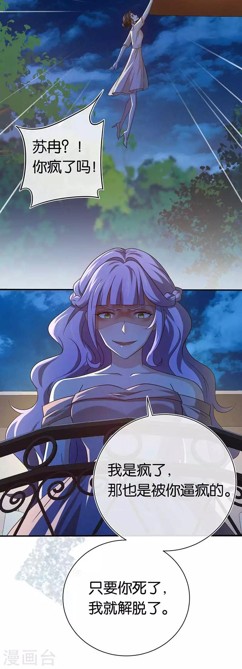 第89话 疯狂的苏冉-第89话
