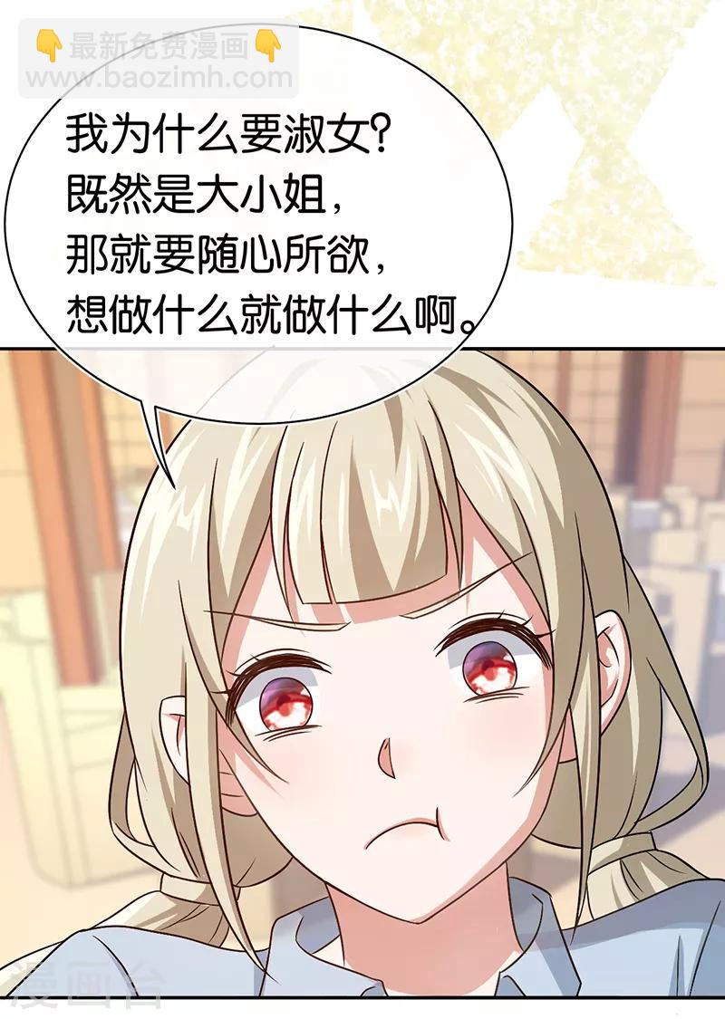第89话 疯狂的苏冉-第89话