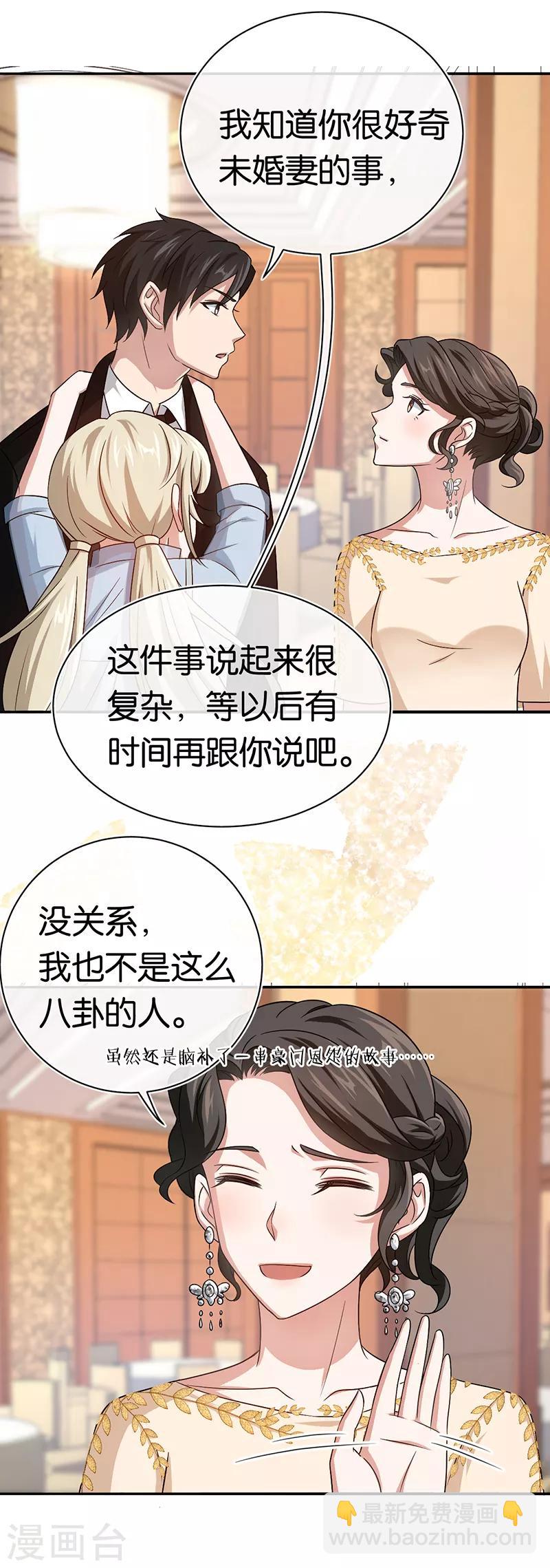 第89话 疯狂的苏冉-第89话