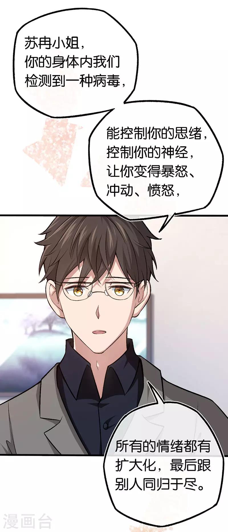 第91话 杀人的病毒-第91话