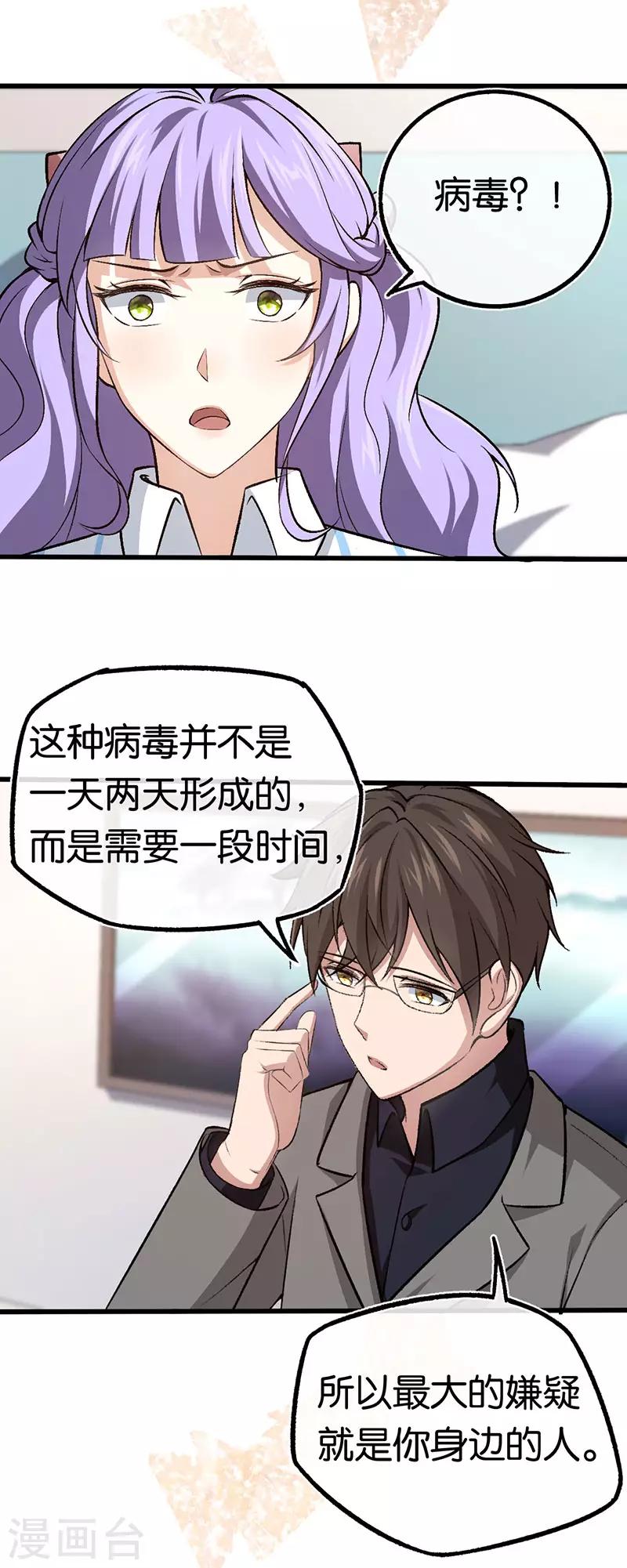 第91话 杀人的病毒-第91话