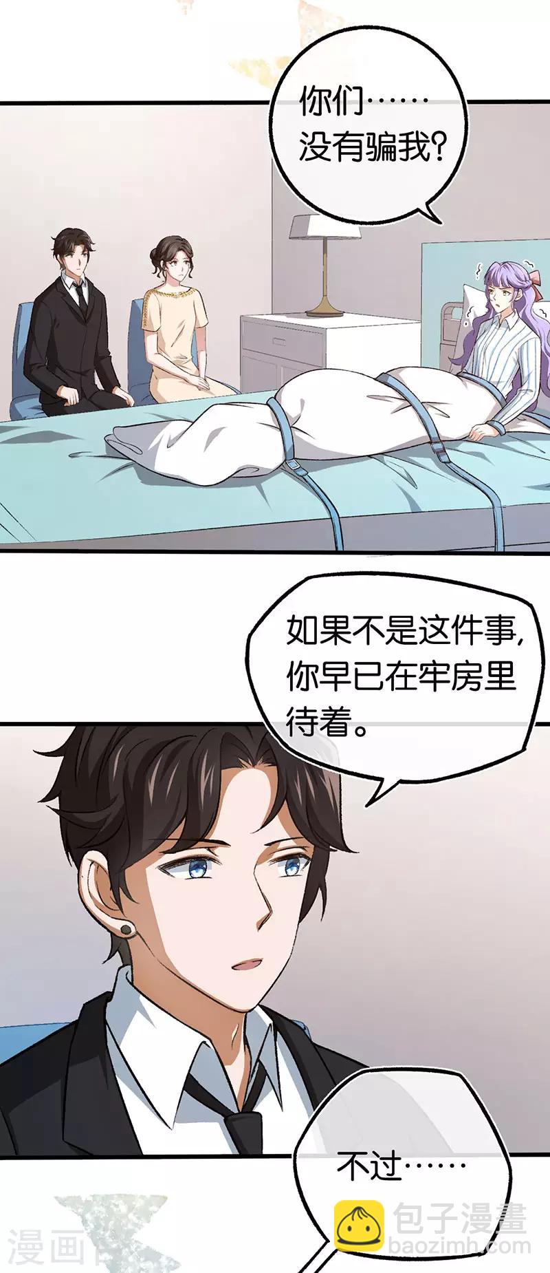 第91话 杀人的病毒-第91话