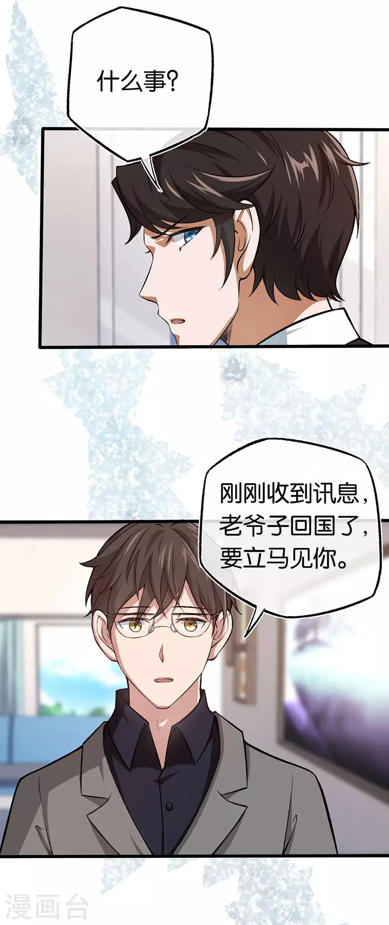 第91话 杀人的病毒-第91话