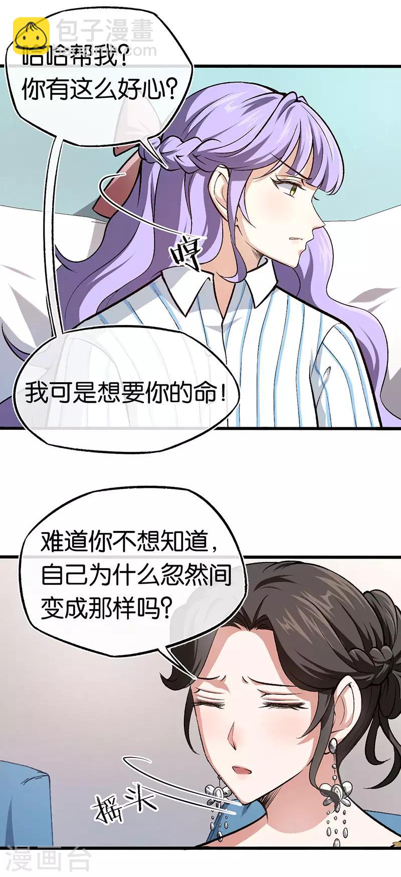 第91话 杀人的病毒-第91话