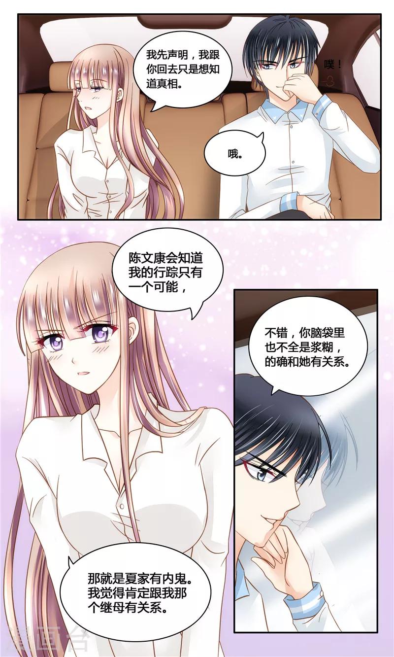 第13话 夏家有内鬼-第13话