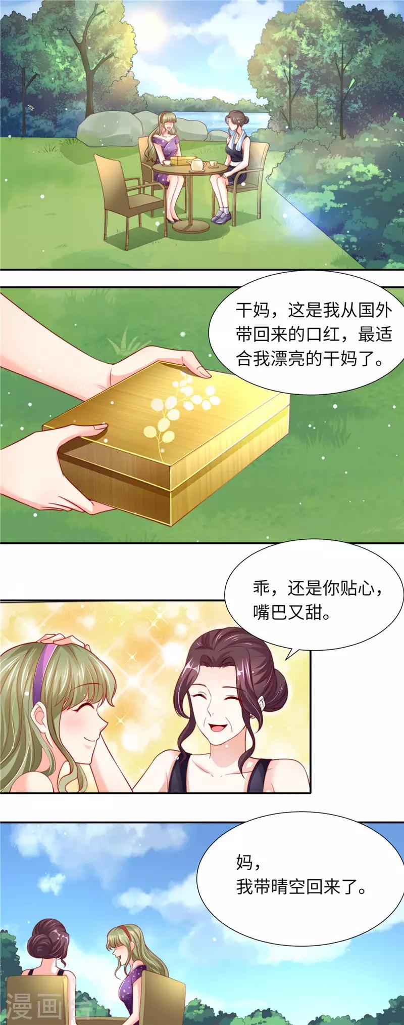 第二季第82话 情敌初见-第129话