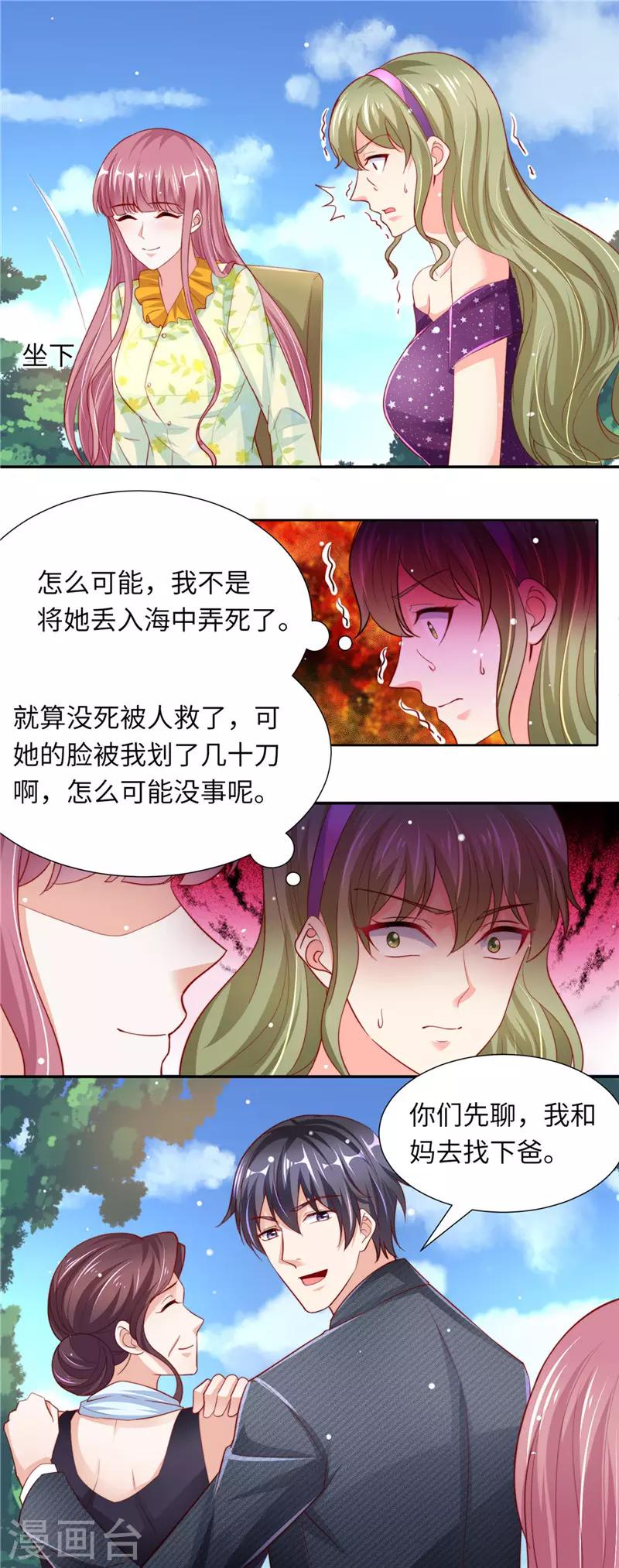 第二季第82话 情敌初见-第129话