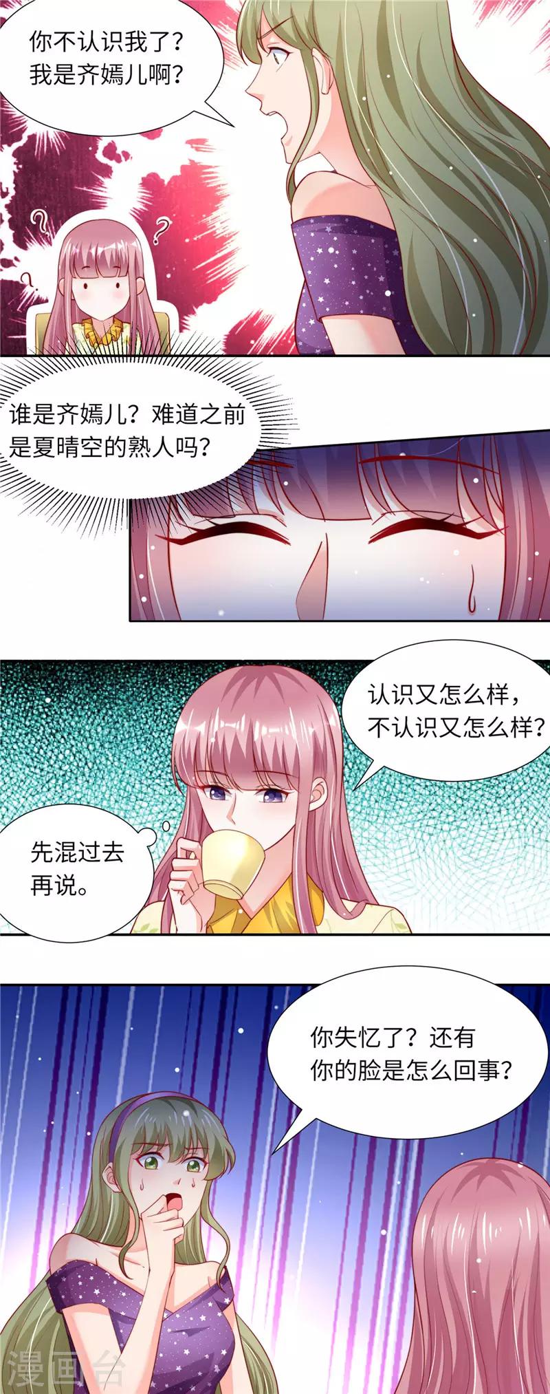 第二季第82话 情敌初见-第129话
