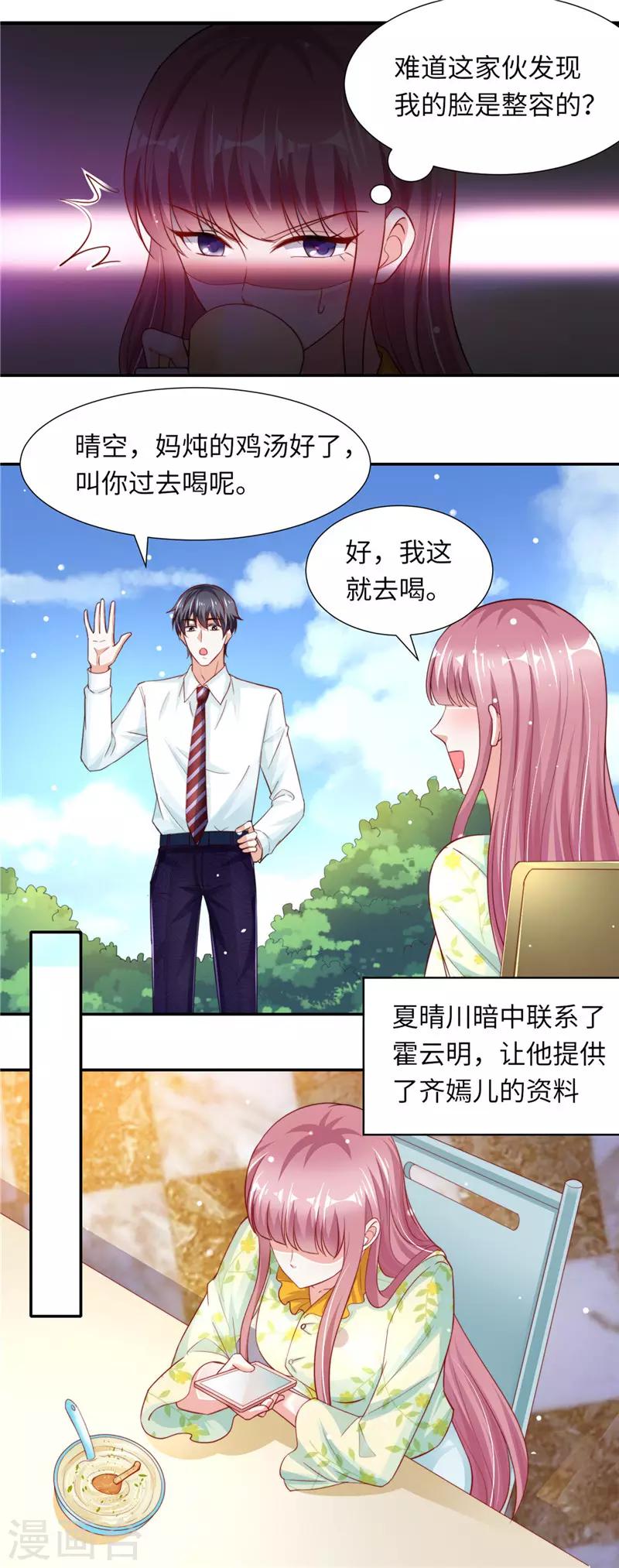 第二季第82话 情敌初见-第129话