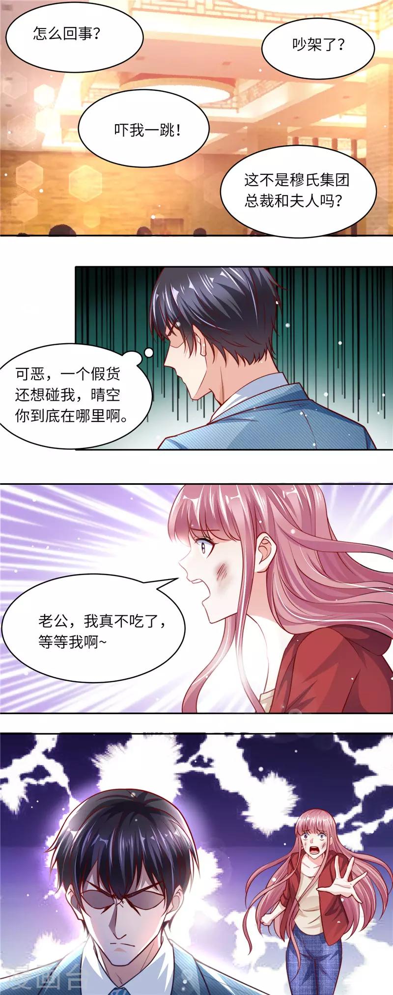 第二季第108话 穆辰浩杀来了-第155话