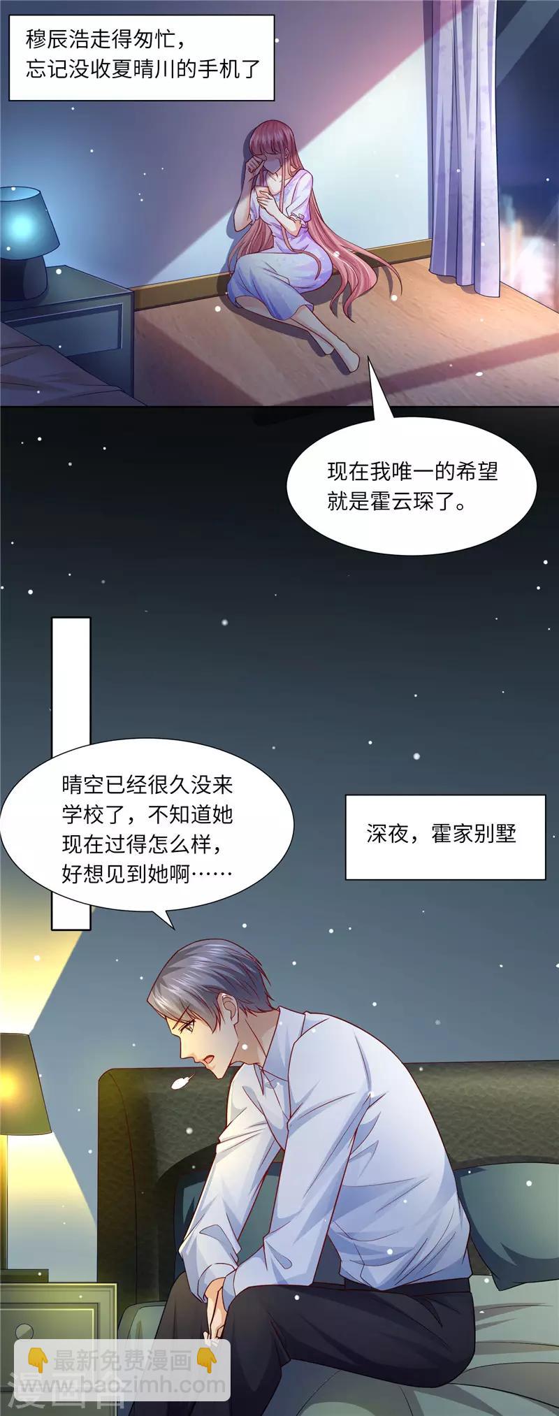 第二季第110话 利用他的感情-第157话