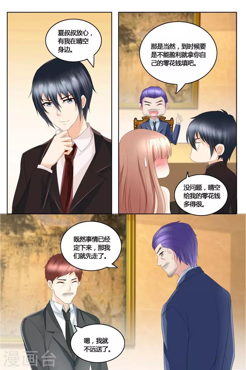 第41话 拿公司练练手-第41话