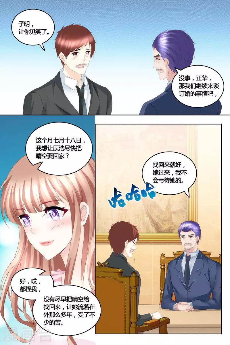 第41话 拿公司练练手-第41话