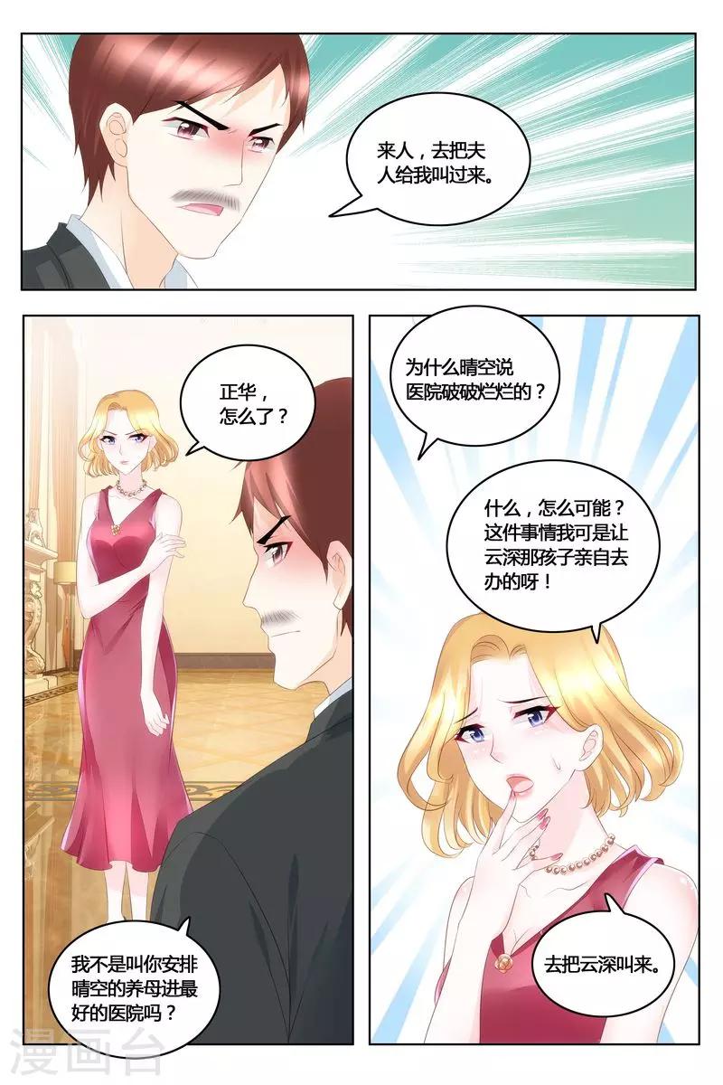 第41话 拿公司练练手-第41话