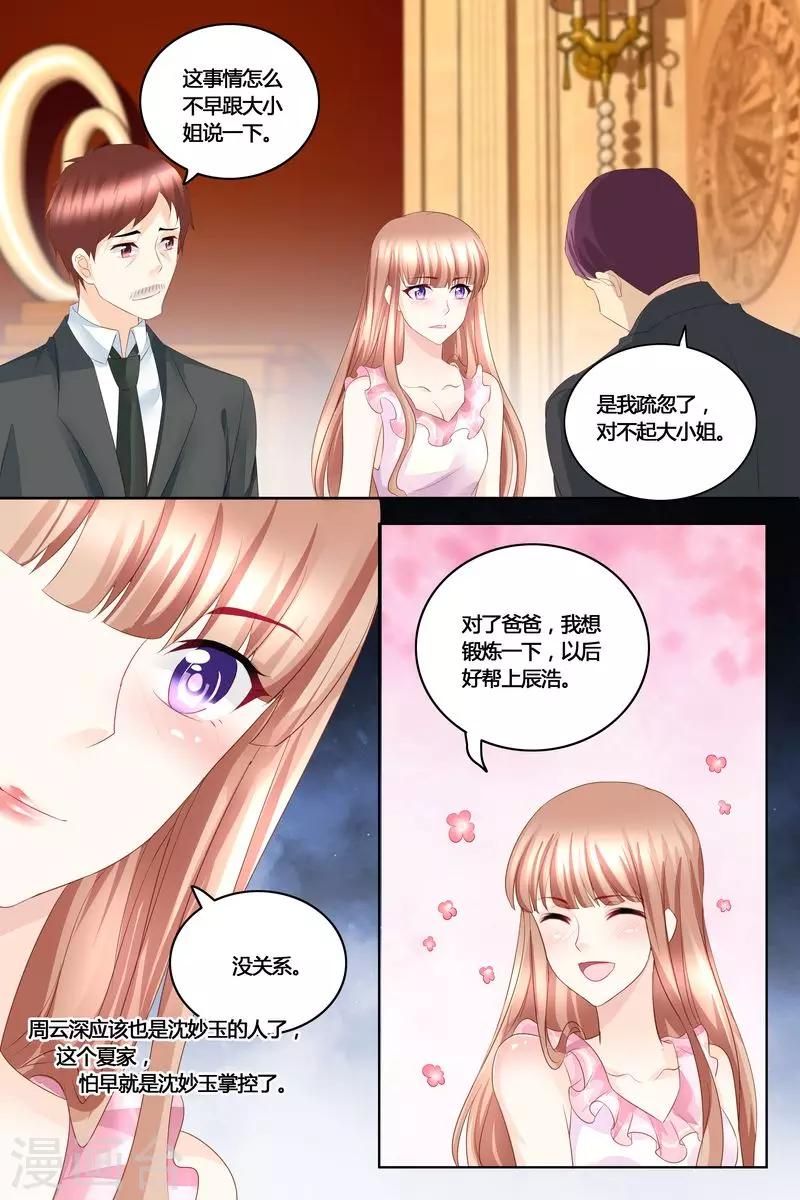 第41话 拿公司练练手-第41话