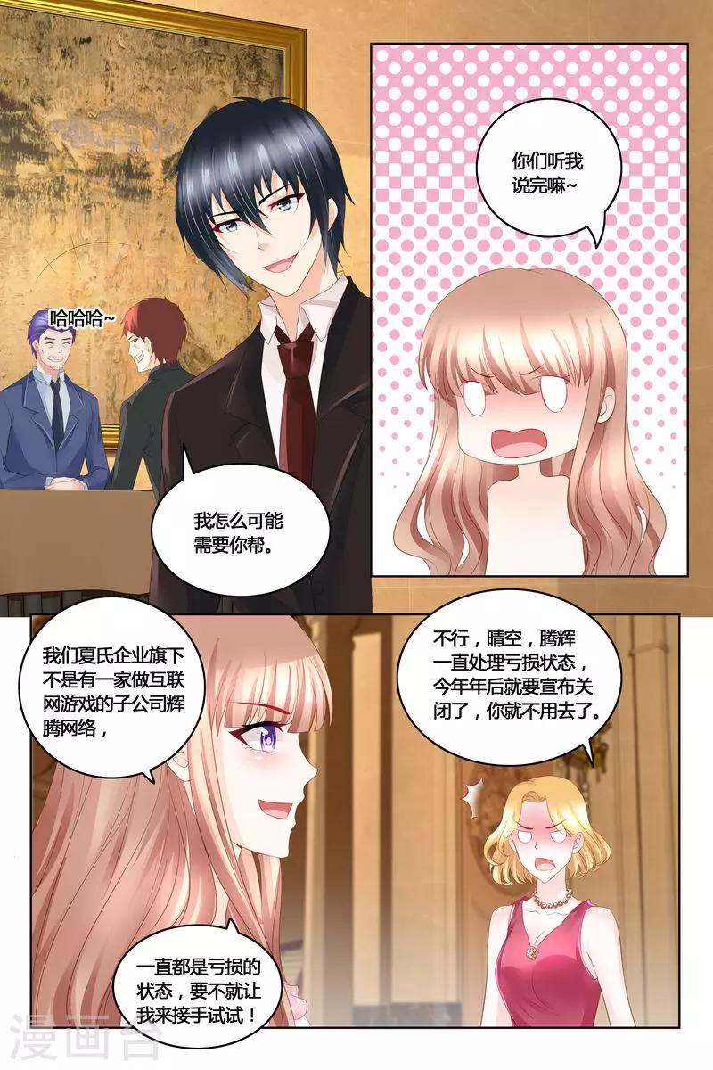 第41话 拿公司练练手-第41话