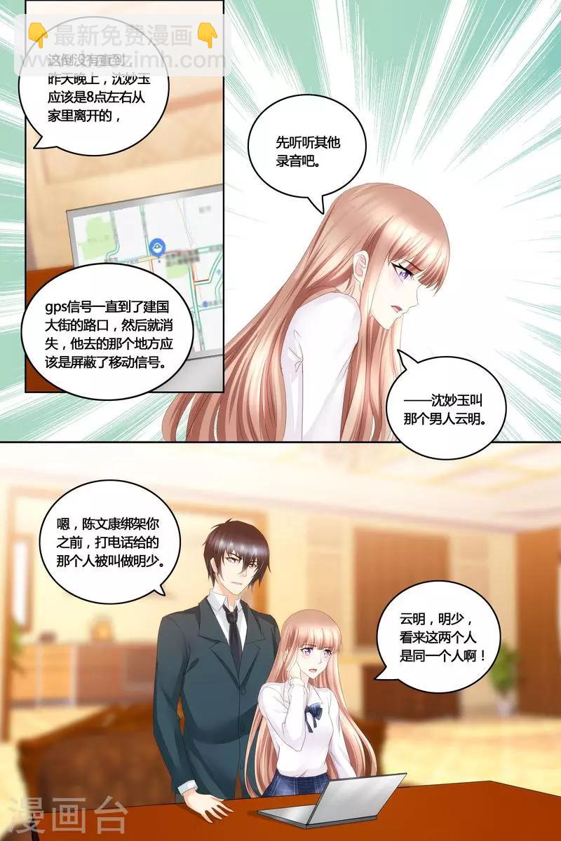 第43话 沈妙玉的秘密-第43话