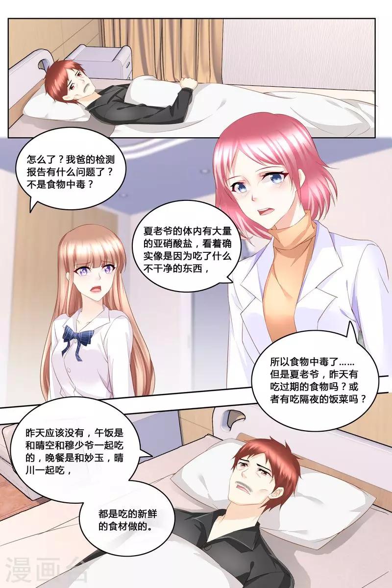 第45话 陪在我身边-第45话