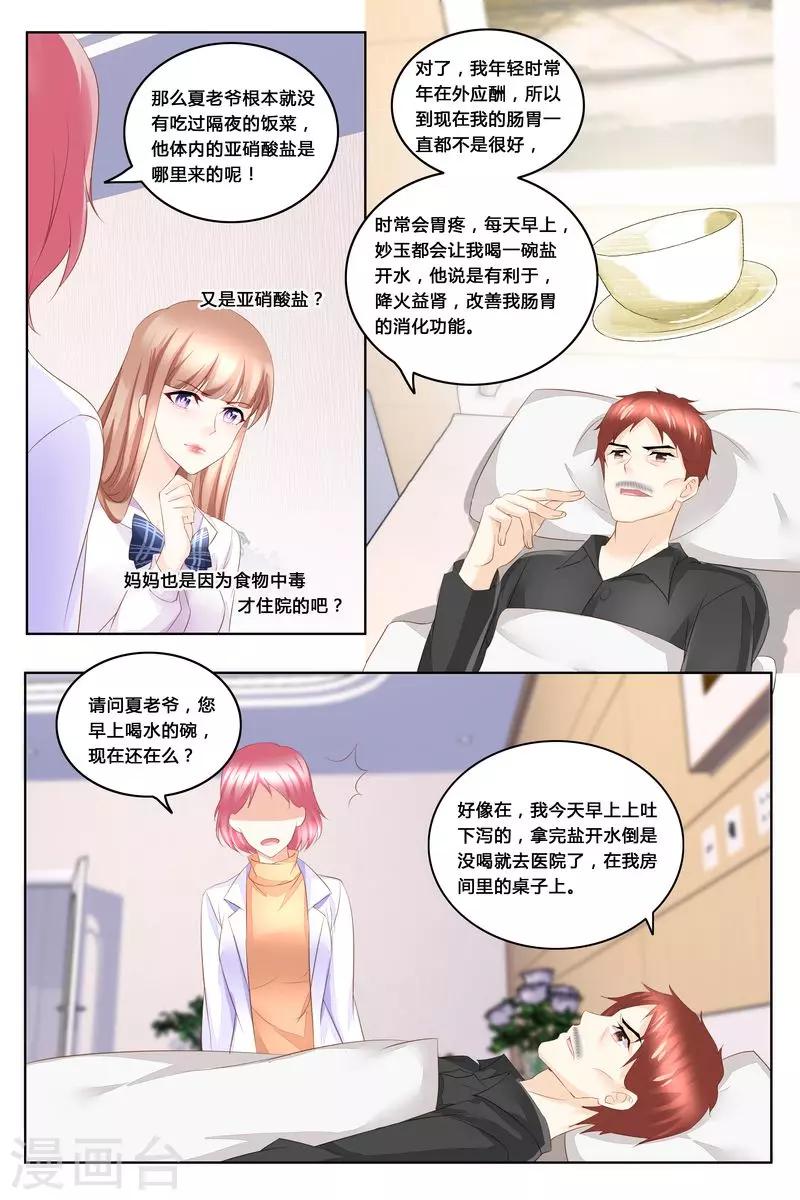 第45话 陪在我身边-第45话