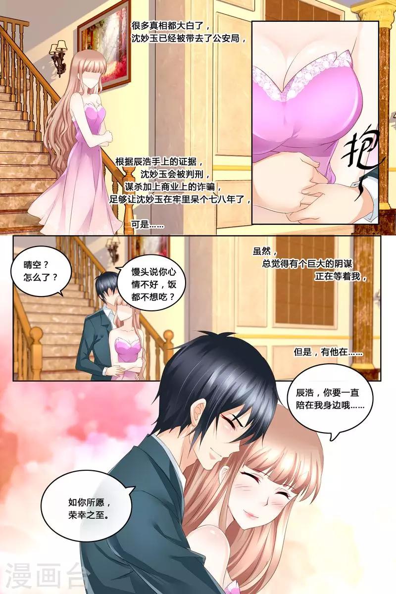 第45话 陪在我身边-第45话