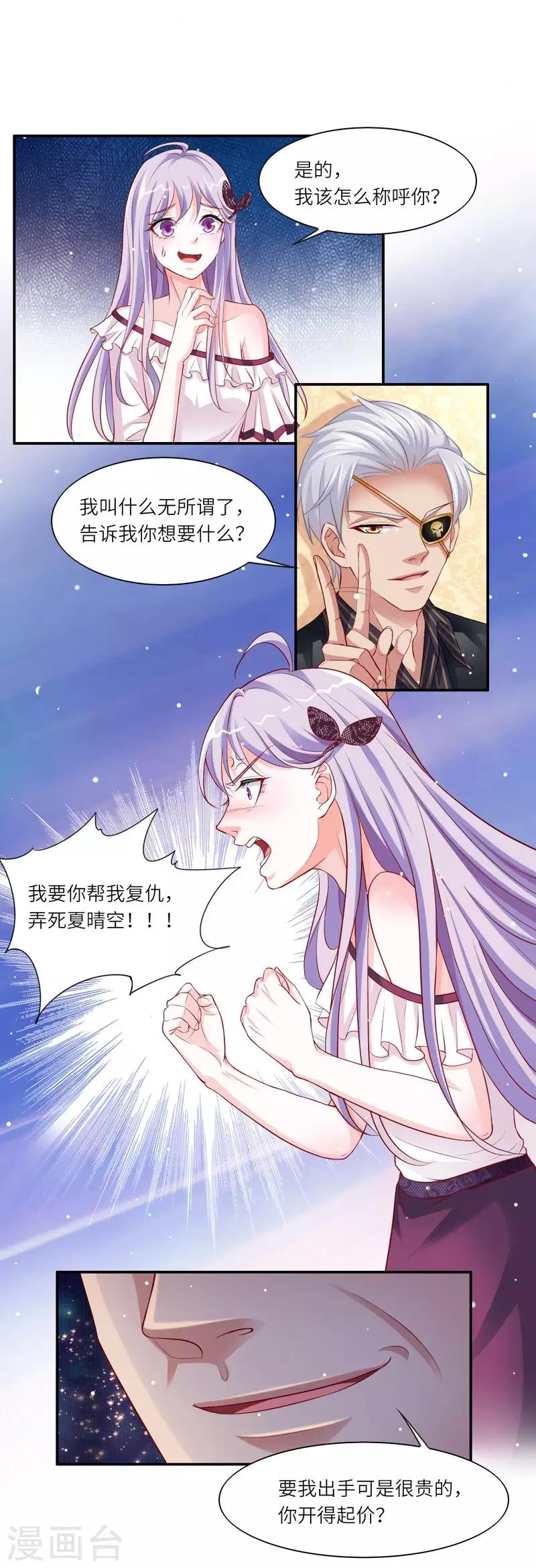 第二季第2话 帮我复仇-第49话