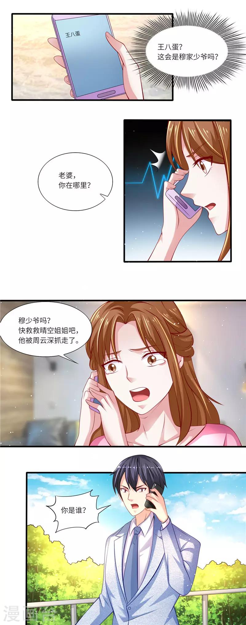 第二季第20话 狼心狗肺-第67话