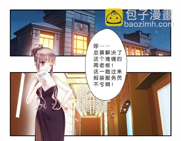第1话 皇冠的服务生-第1话