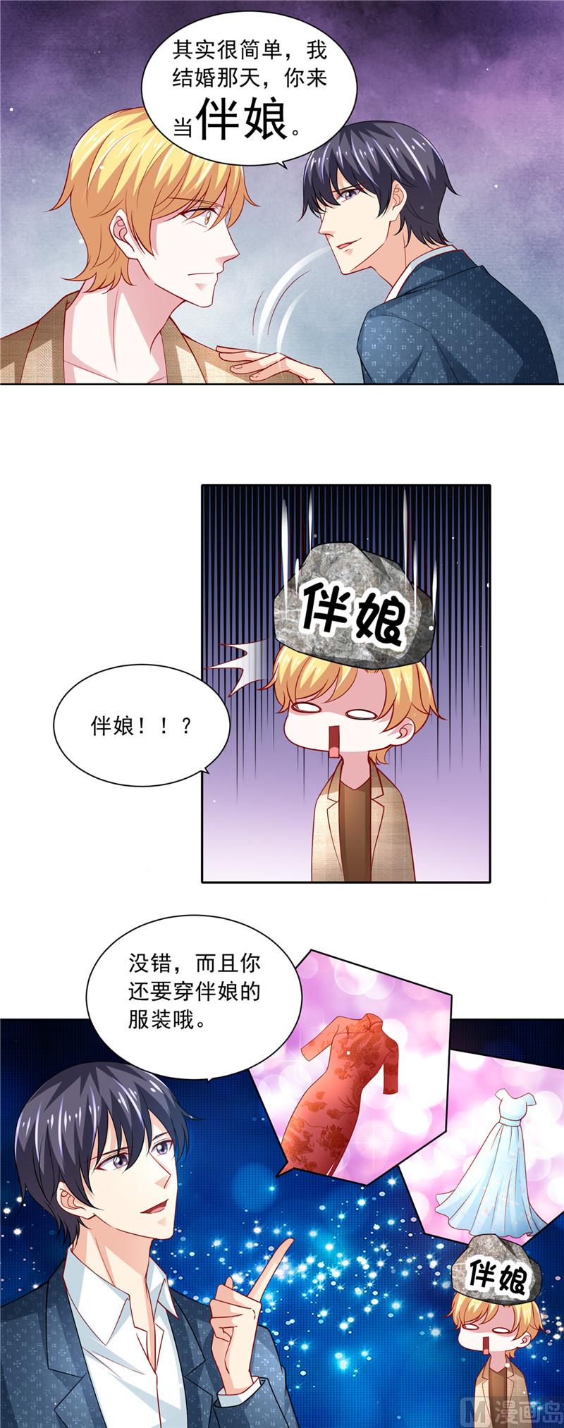 第二部 57.你来当伴娘-第103话