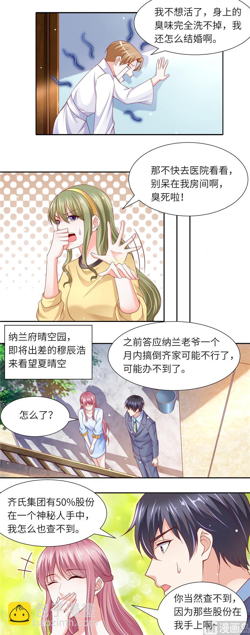 第二部 117.惹怒老爷子-第163话
