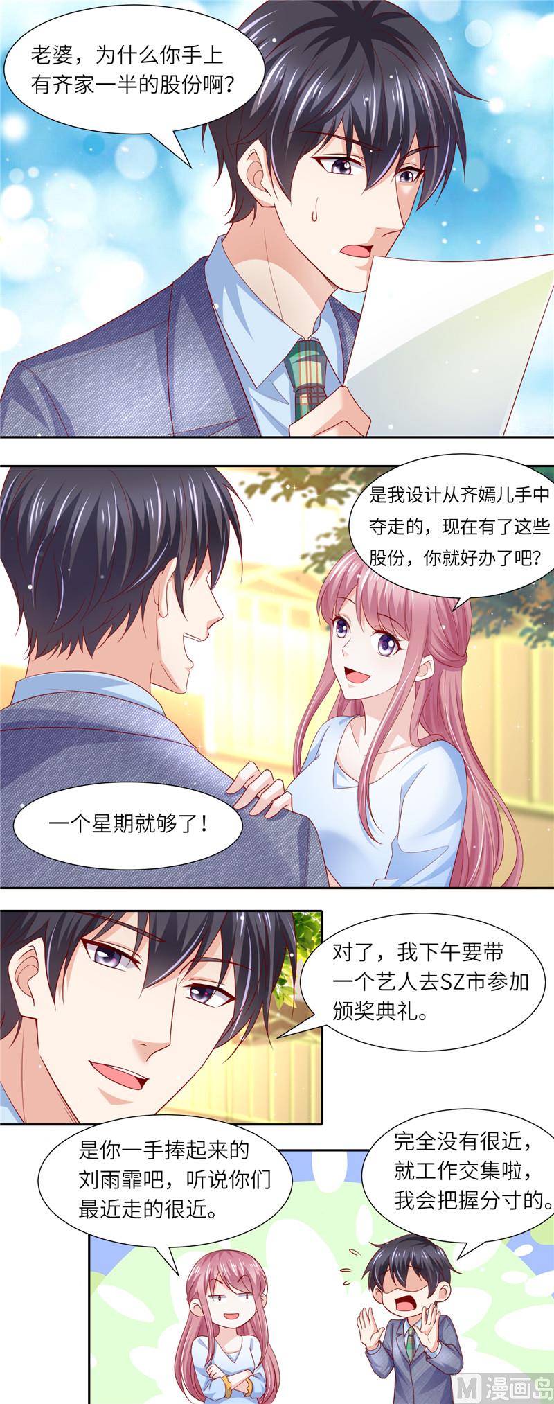 第二部 117.惹怒老爷子-第163话
