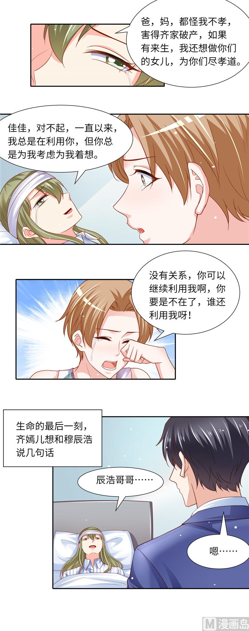 第二部 121.齐嫣儿的宿命-第167话